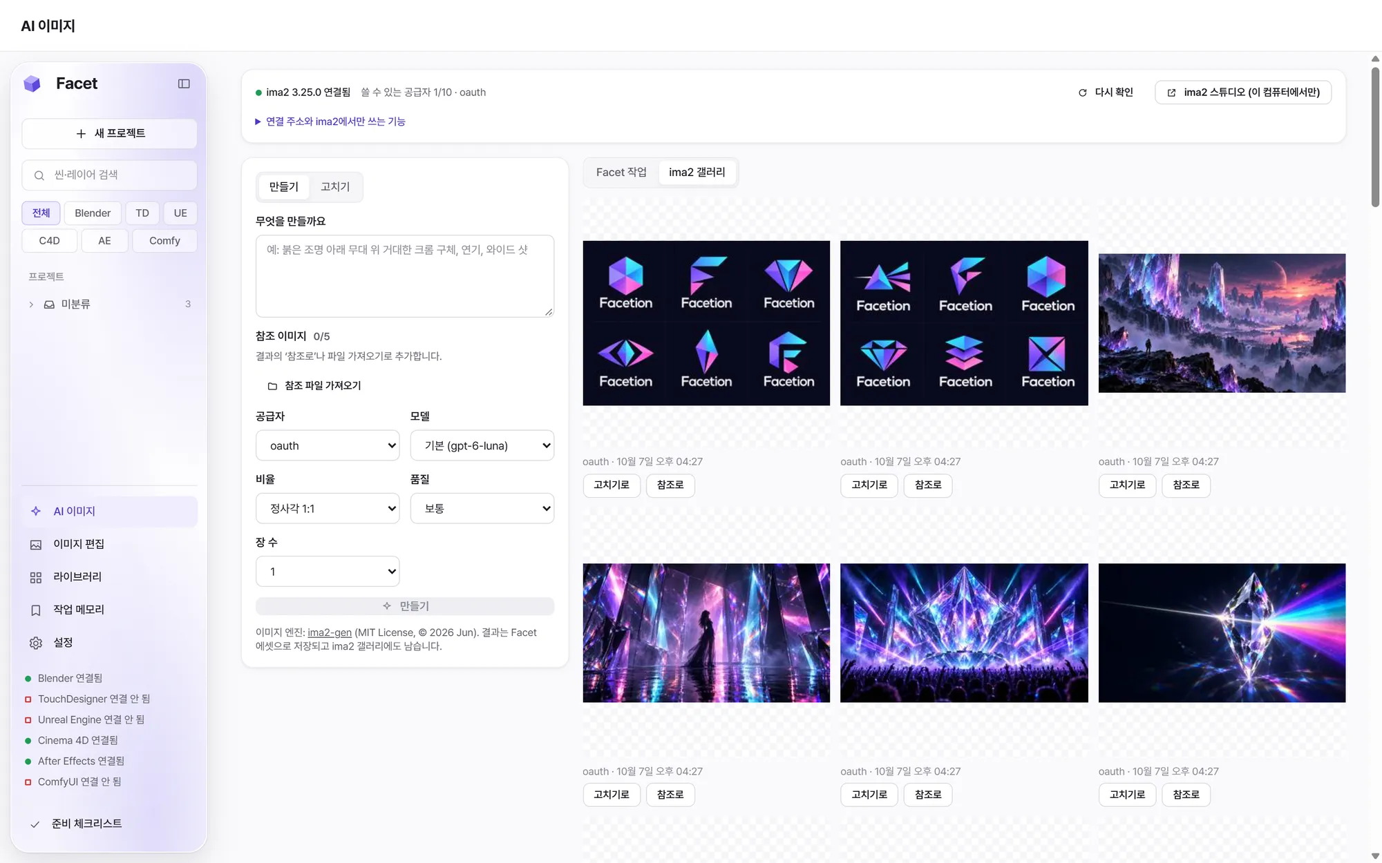 Facetion AI image panel connected to ima2 with a gallery of concept images