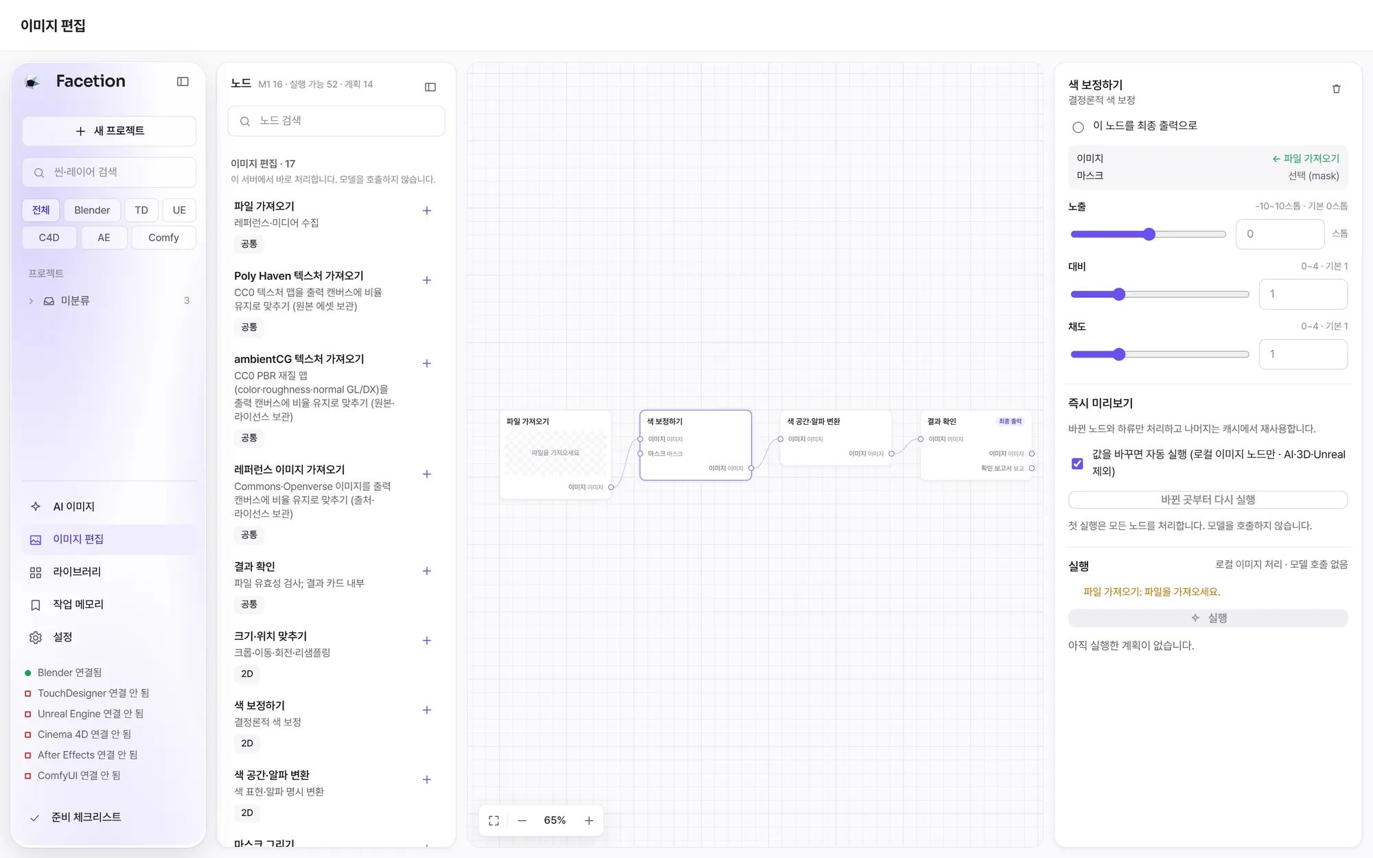 Image edit workspace with a colour-correction node graph and exposure, contrast and saturation controls